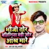 About Bhauji Tor Bhiniya Badi Jor Ankh Mare Song